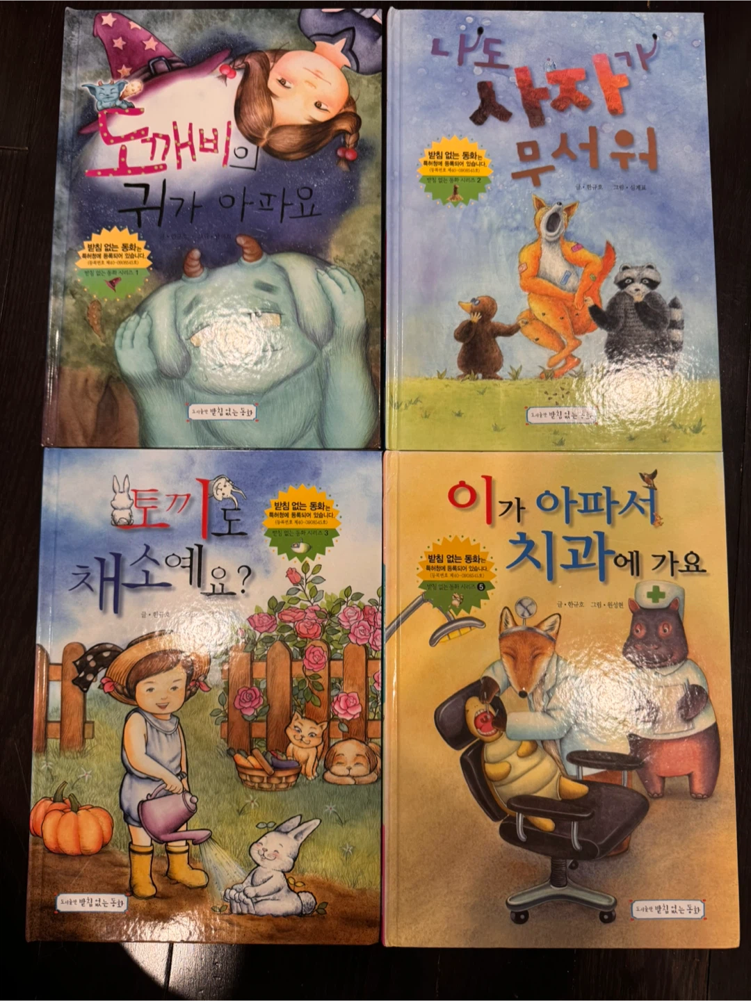 Set of 4 Korean Children's Books(받침없는동화)