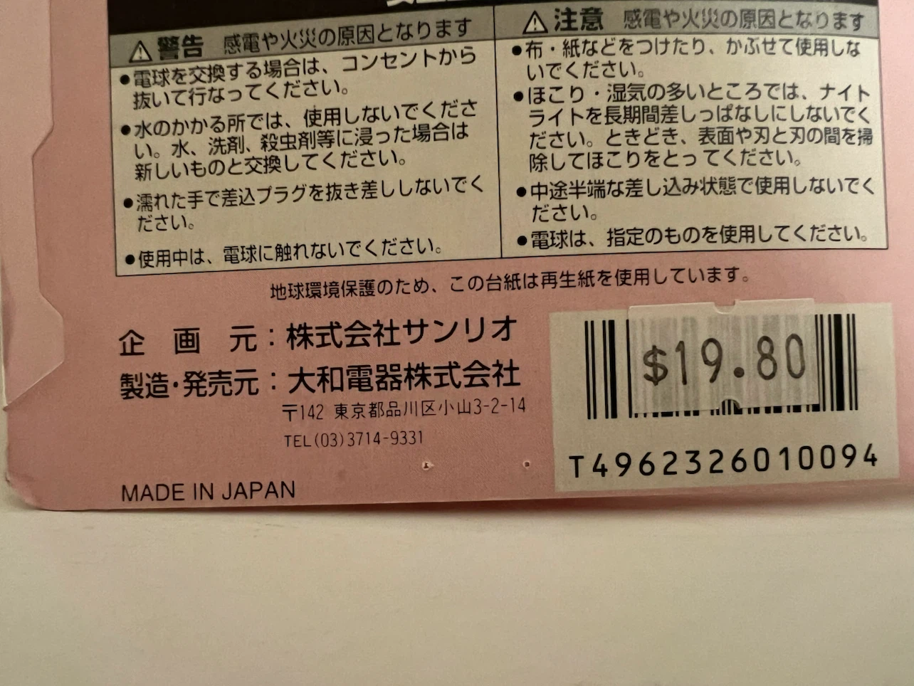 Hello Kitty Night Light - photo 3