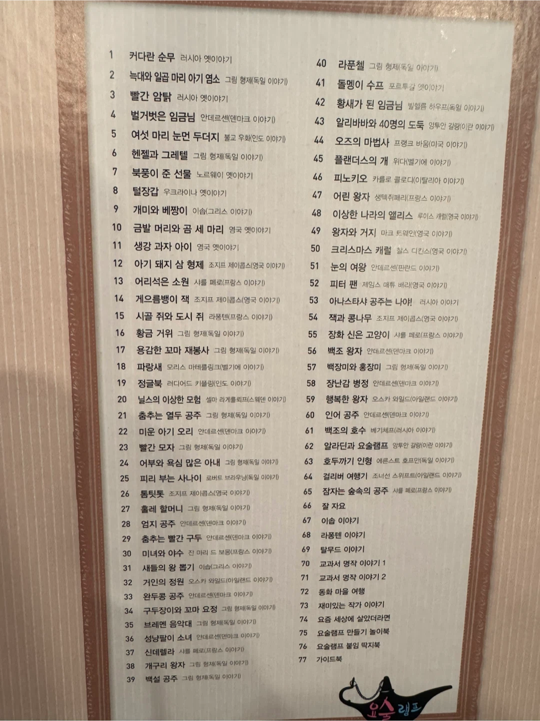 Set of Children's Korean World Fairytale Books(요술램프 세계명작) - photo 3