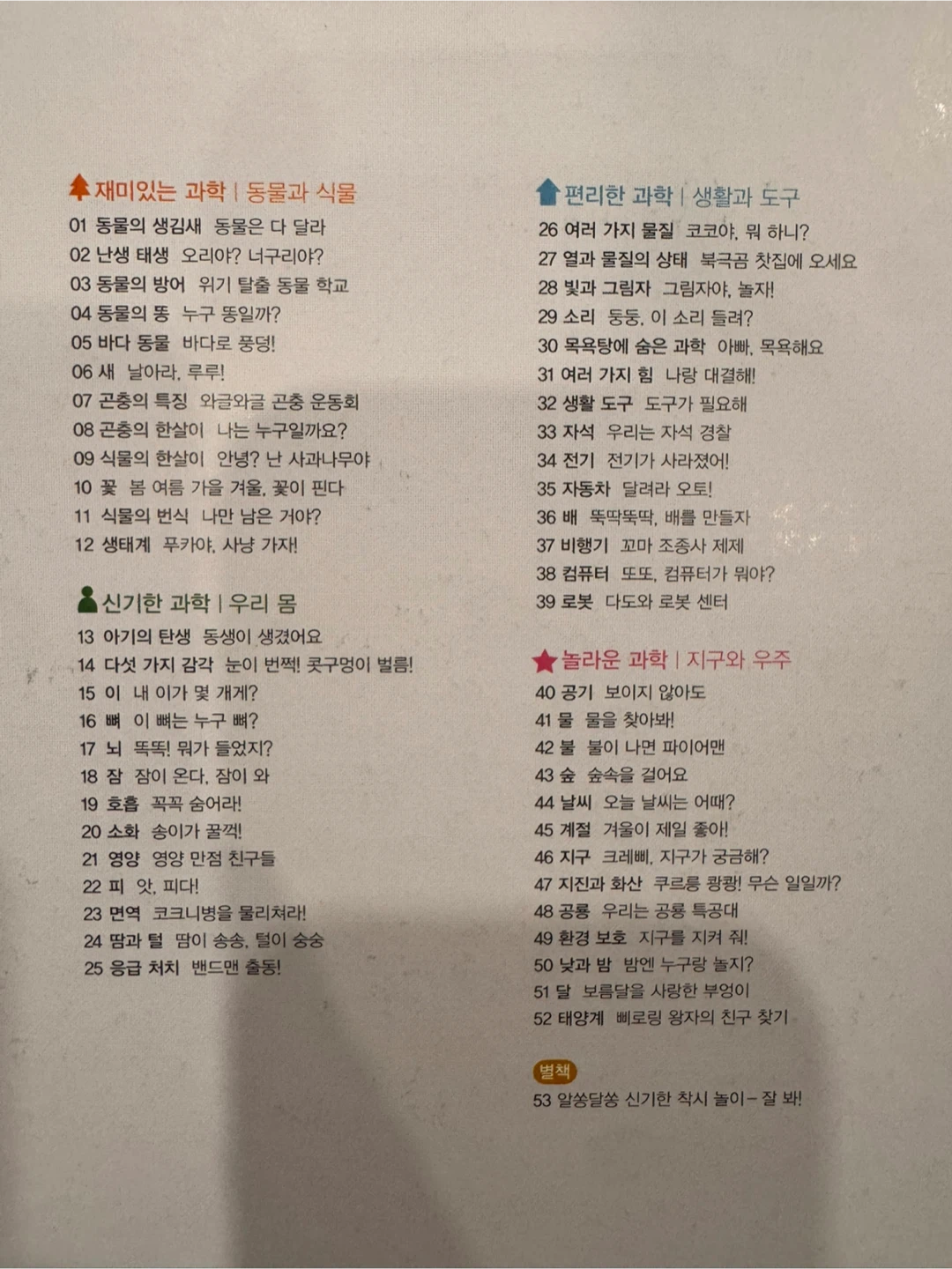 Set of Children's Korean Science Books(내친구과학공룡 전집) - photo 2