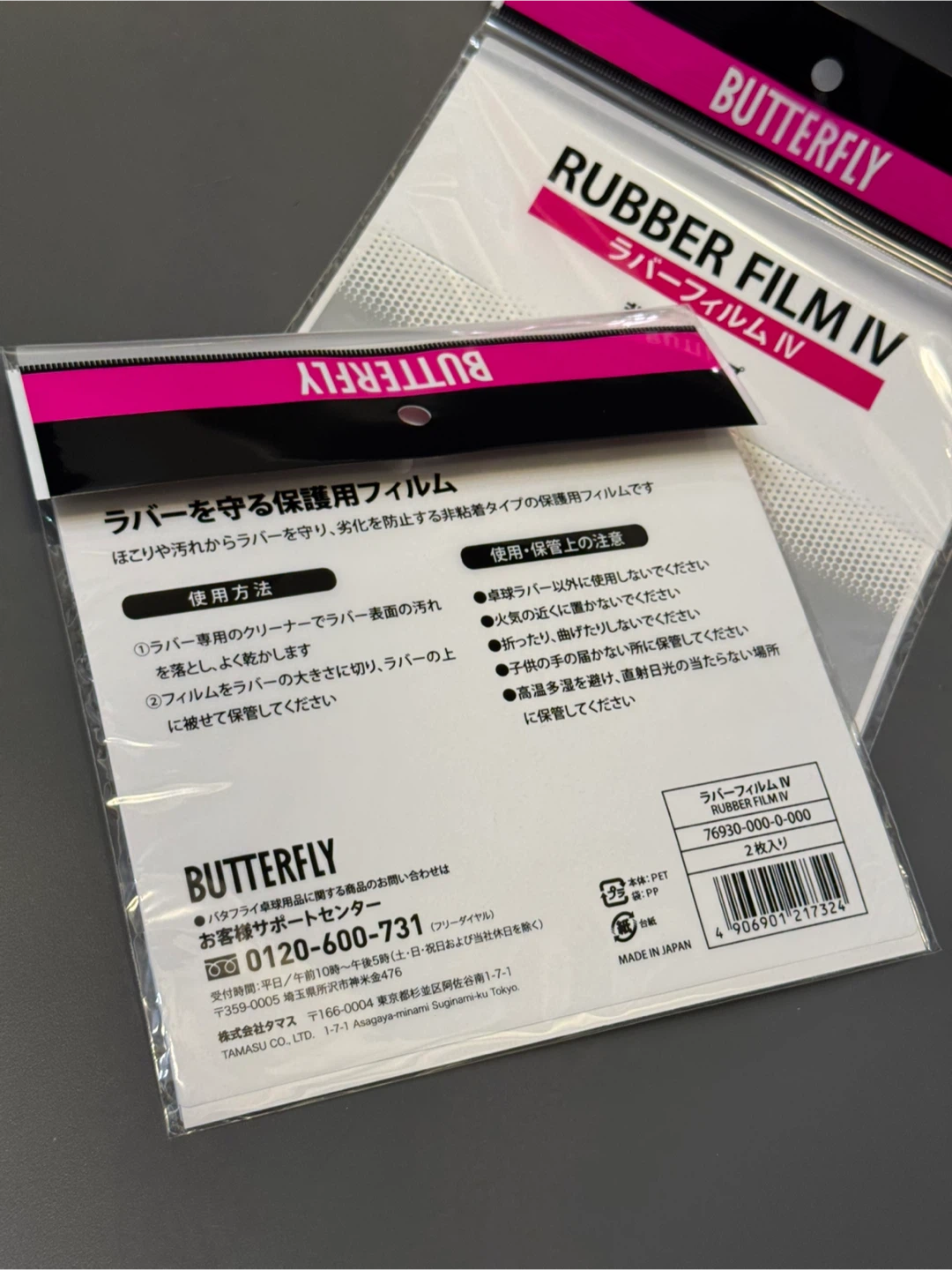 Butterfly Rubber Film IV Table tennis rubber protector - photo 2