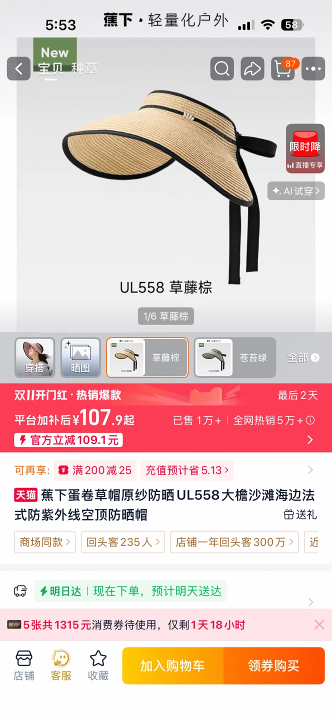 Banana Under UV Protection Straw Visor UL558