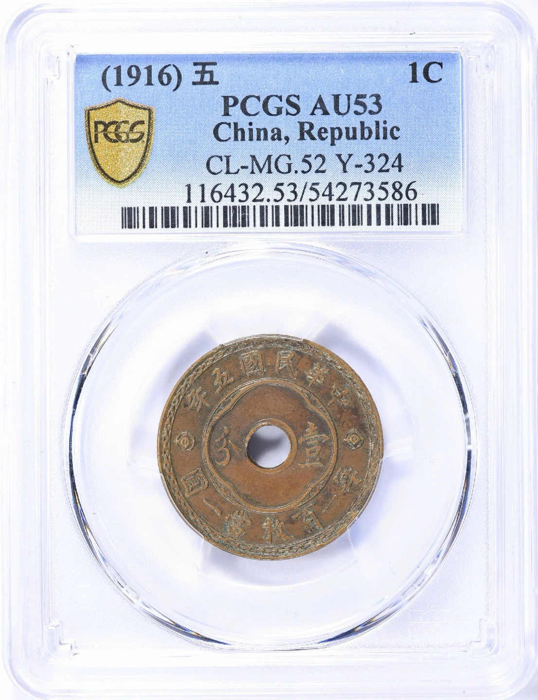 1916 China Republic Year 5 1 Fen (Cent) Coin PCGS AU53