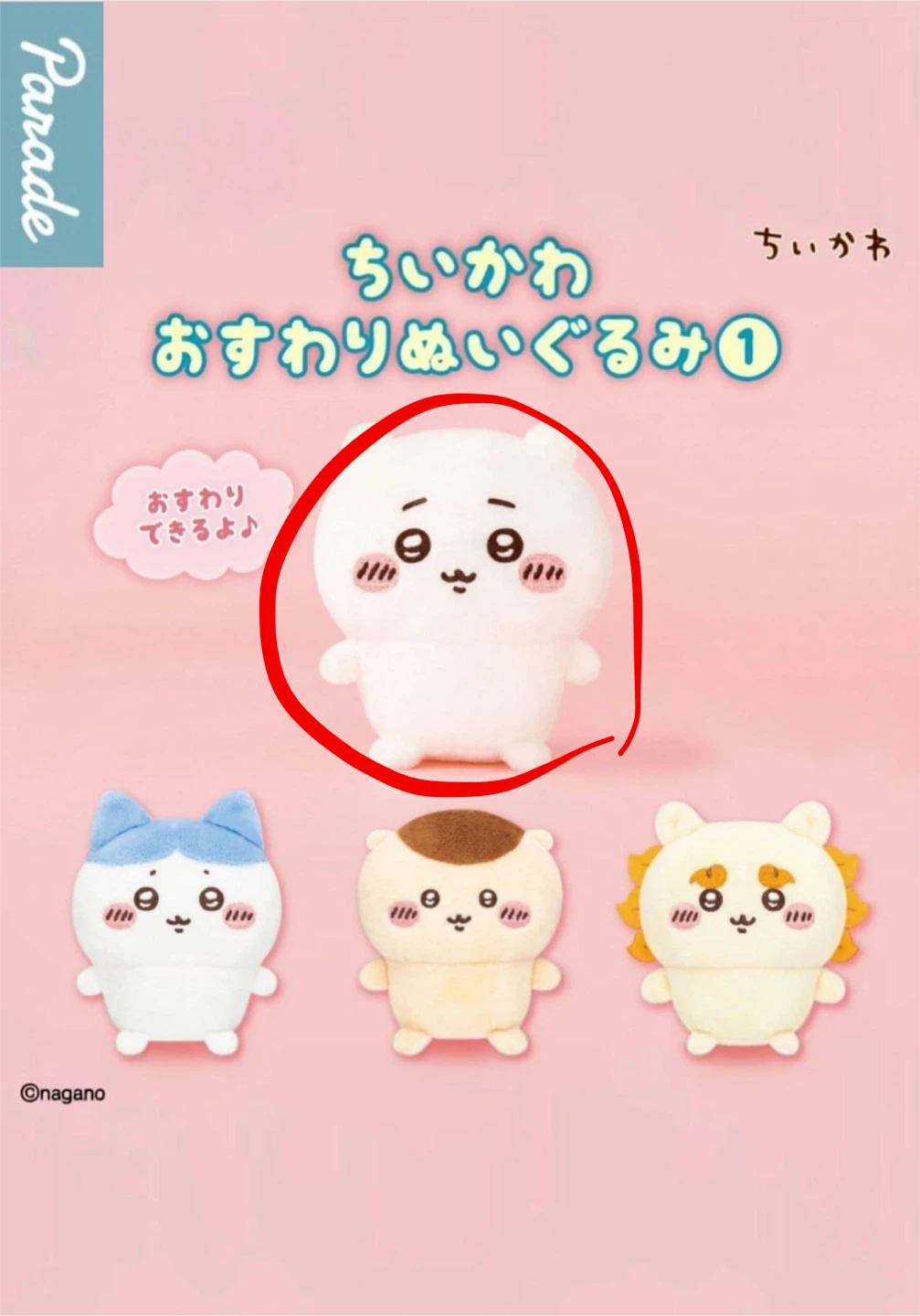 (Trade) Chiikawa sitting plush toy - photo 2