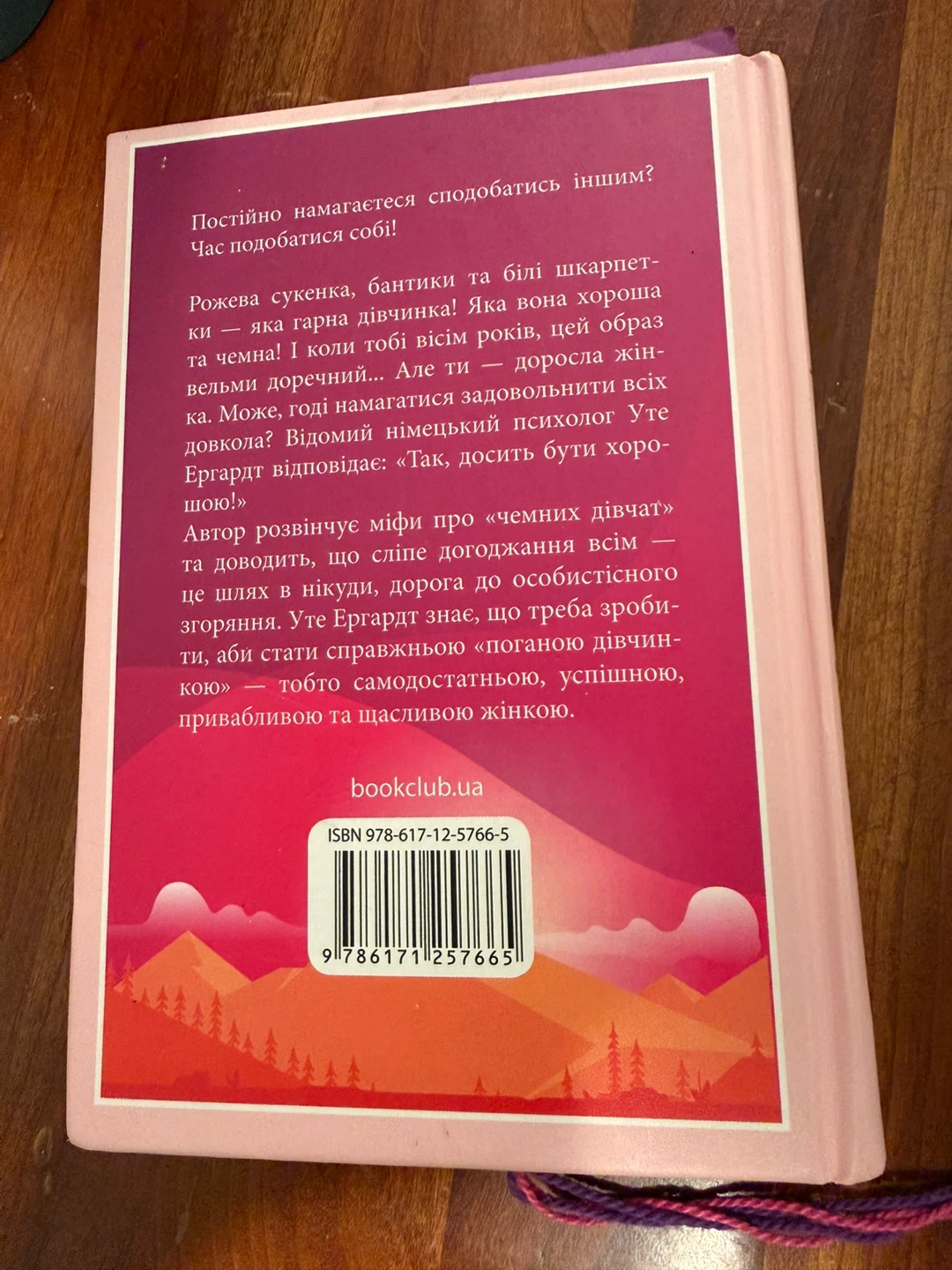 Ukrainian book Чемні дівчата потрапляють у рай… - photo 2