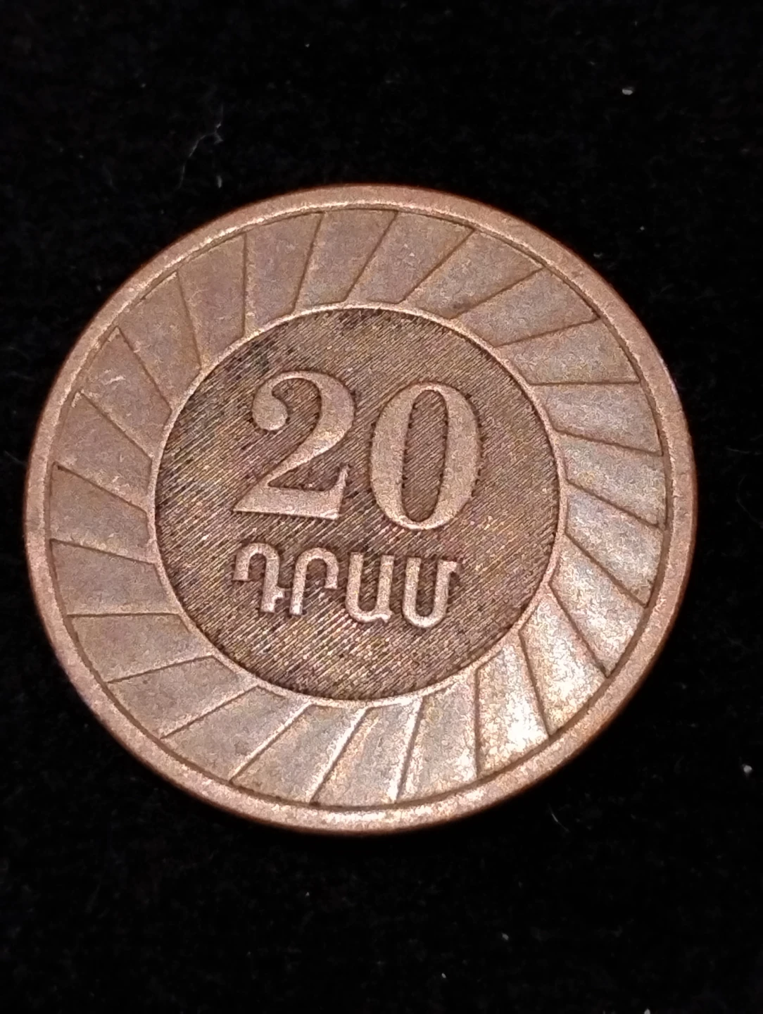 2003 Armenian 20 Dram Coin - photo 2
