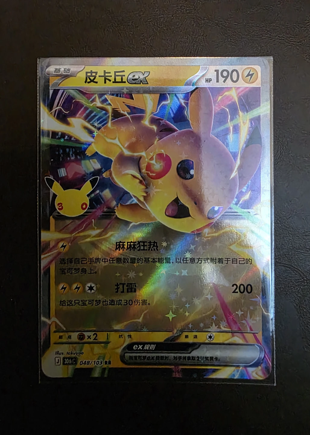 Pikachu EX Pokemon Card