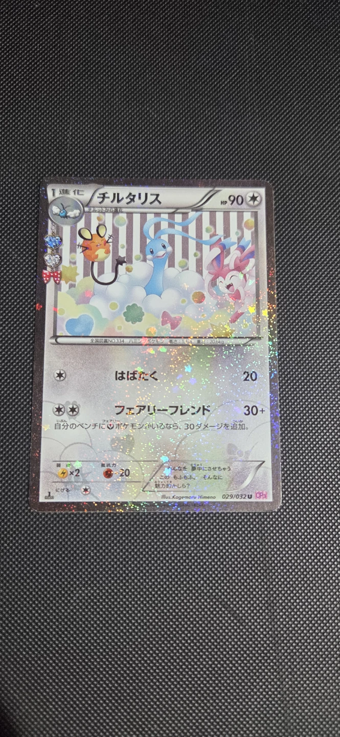 Altaria (JP) 029/032