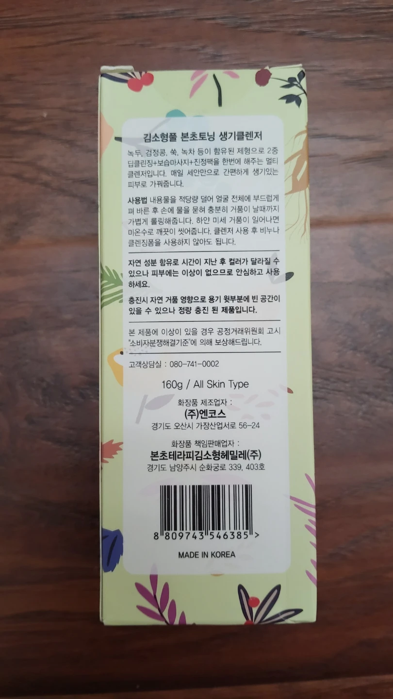 KimSoHyungFull Boncho Toning Saenggi Cleanser - photo 2