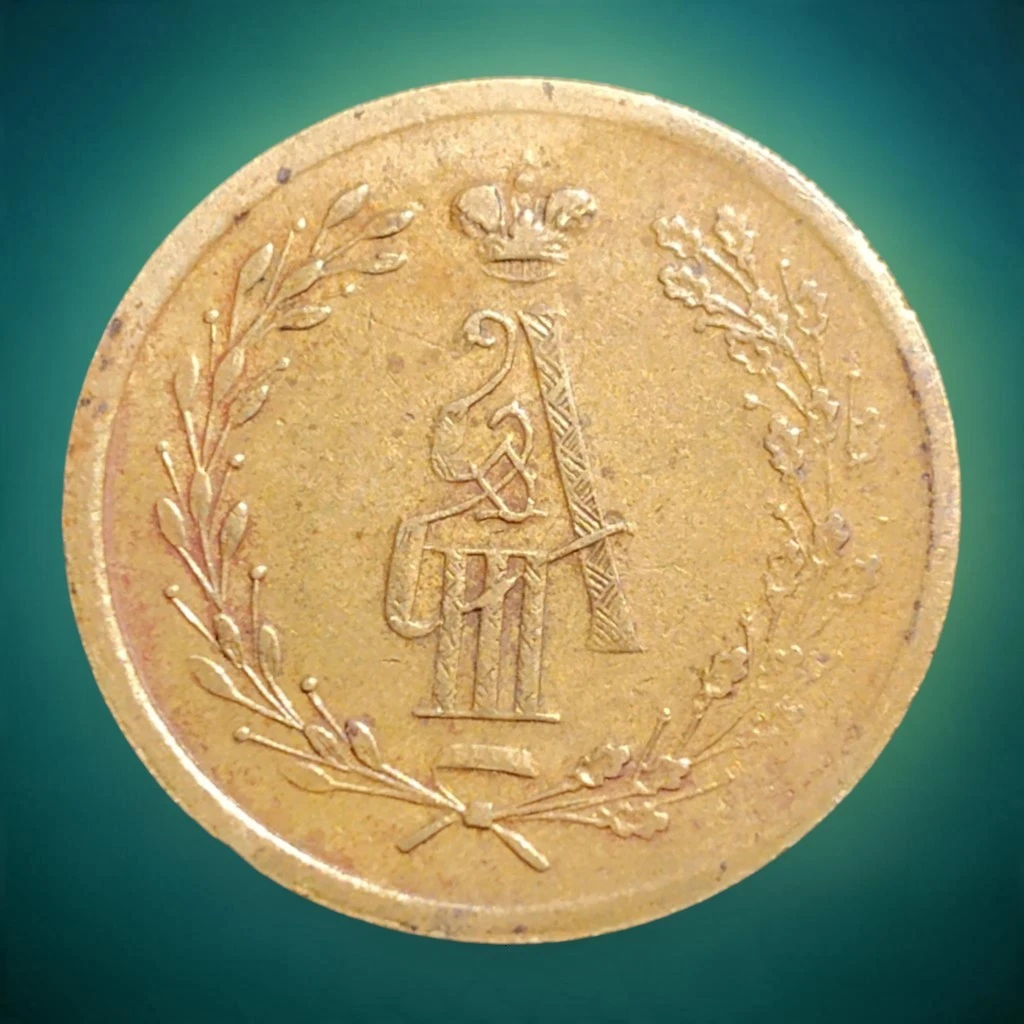 Russian 1883 Coronation Commemorative Medal - photo 2