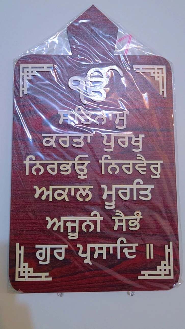 Sikh Mool Mantae Wall  Hanging