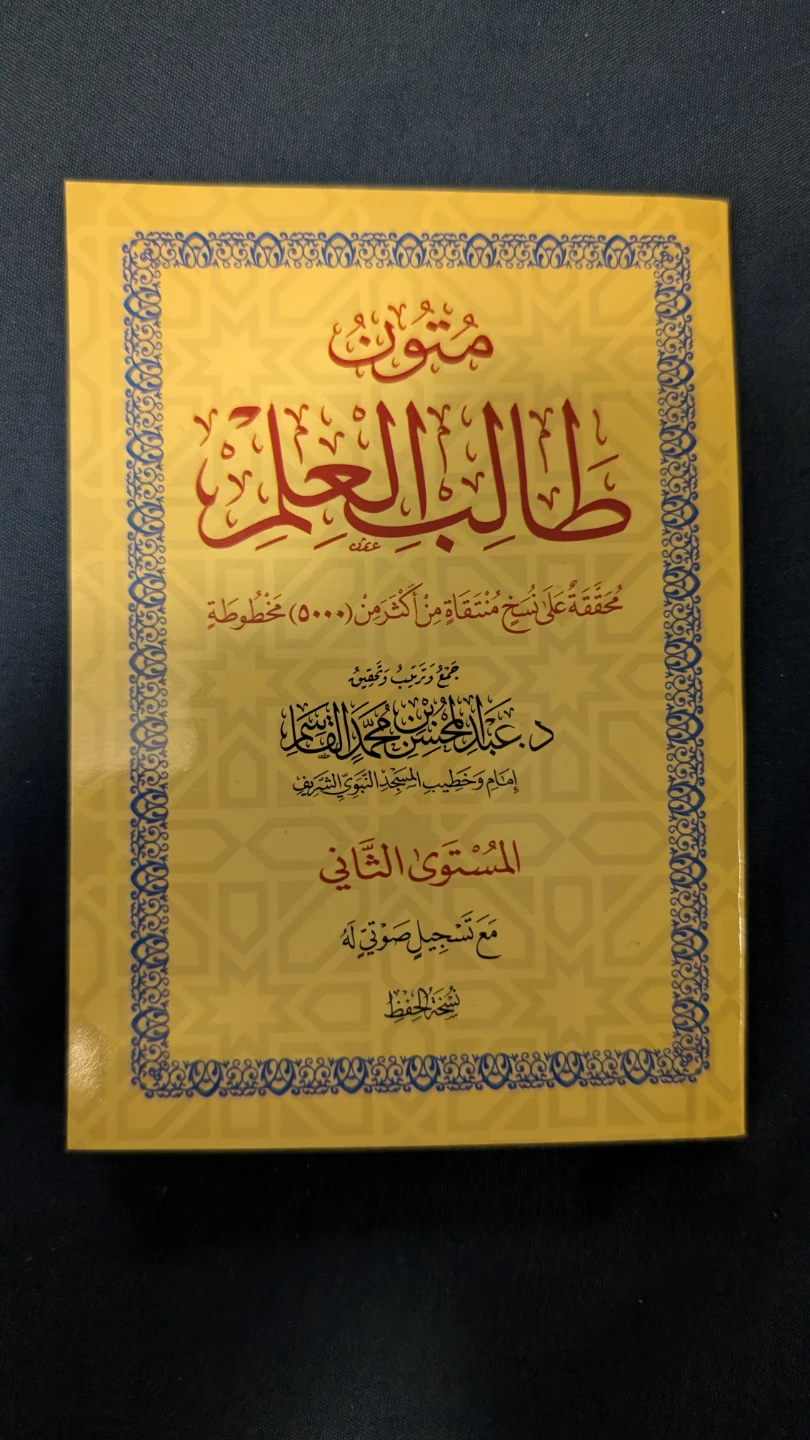 Mutūn Talib al-'ilm  Level 1 - 5 - photo 3