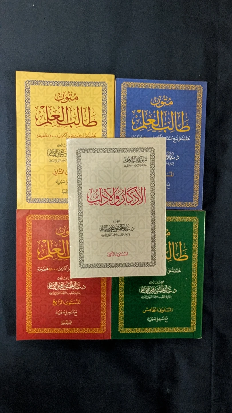 Mutūn Talib al-'ilm  Level 1 - 5