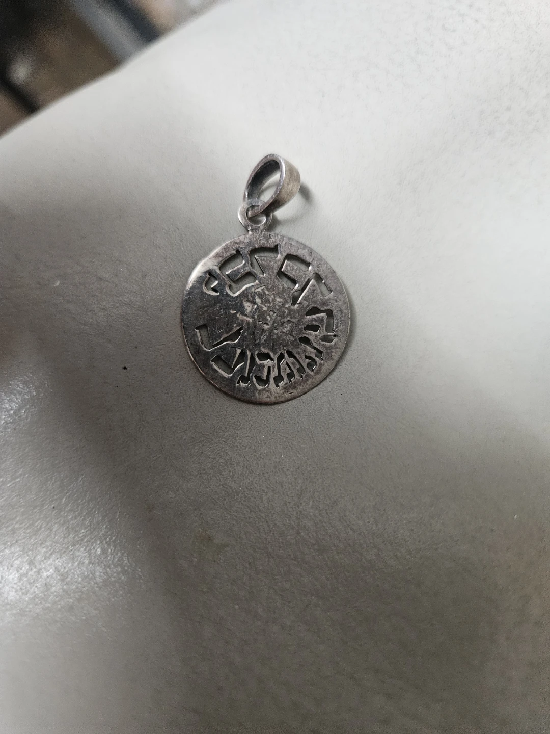 Sterling Silver Hebrew Calligraphy Pendant
