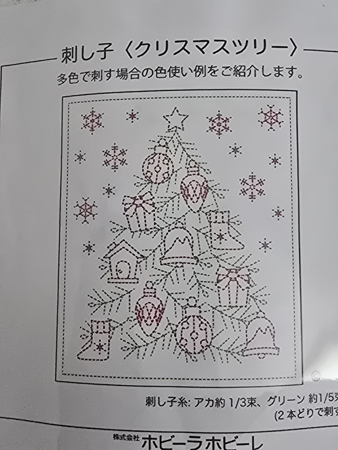 JAPAN Hobbyra Hobbyre Sashiko Christmas Tree Kit
