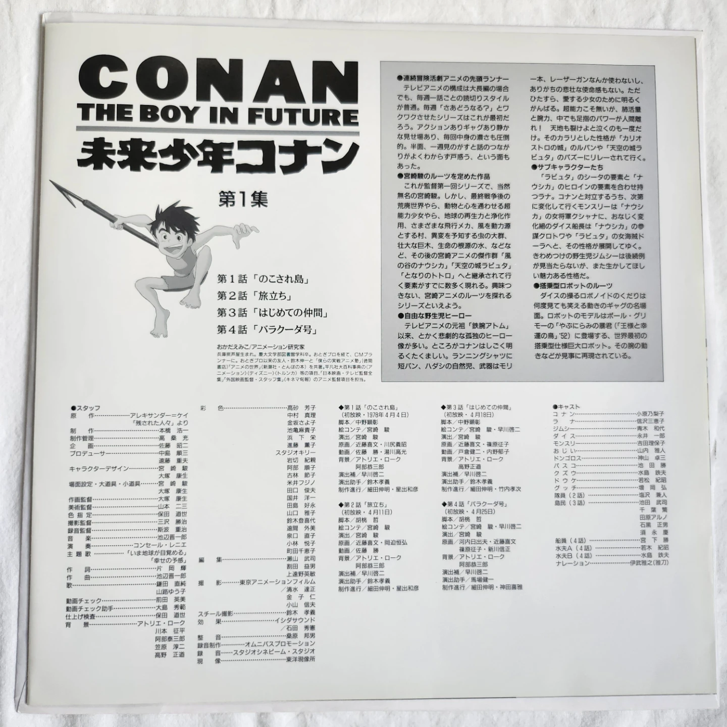 Conan The Boy in Future LaserDisc Collection - photo 5