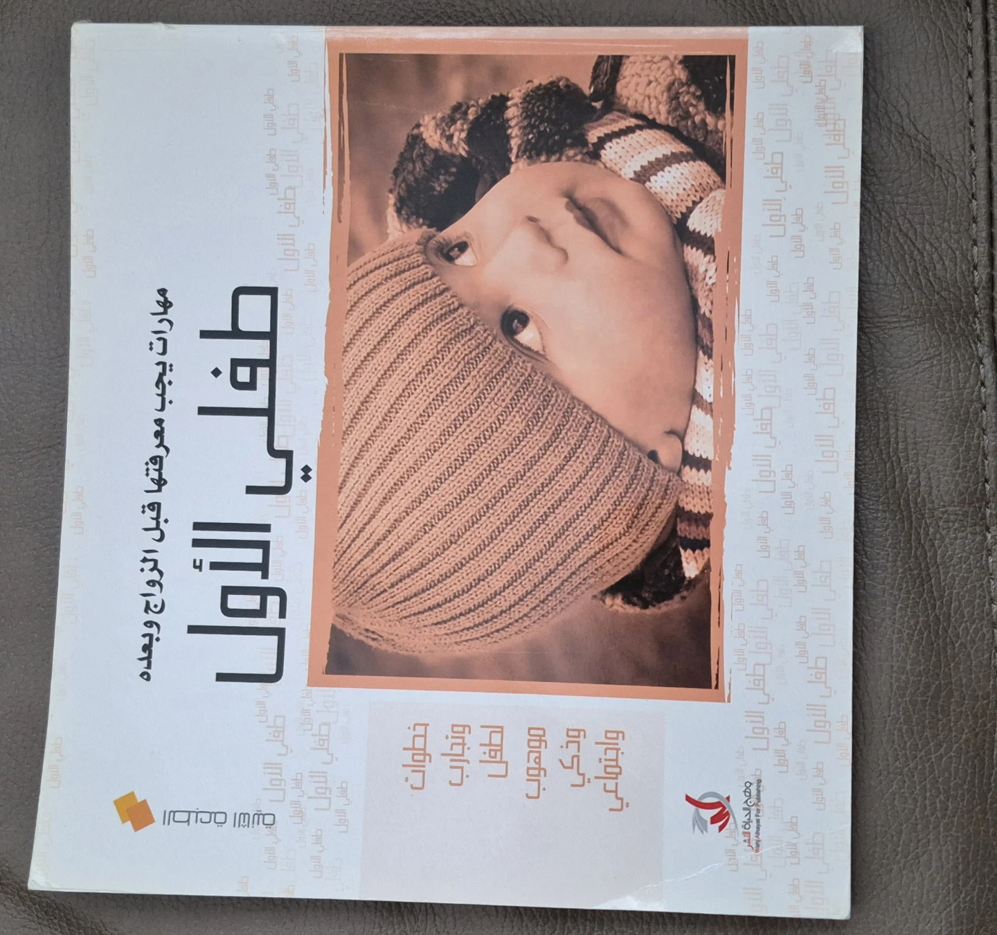 My First Baby Parenting Book
