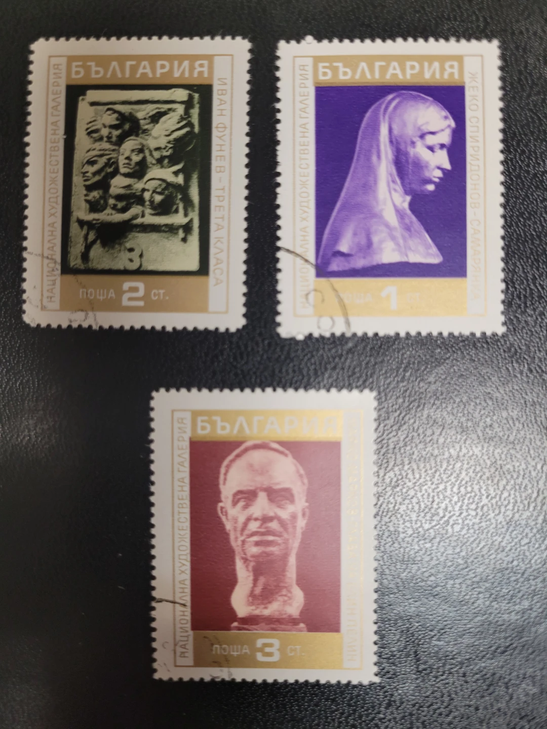 Set of 3 Bulgarian National Gallery Postage Stamps