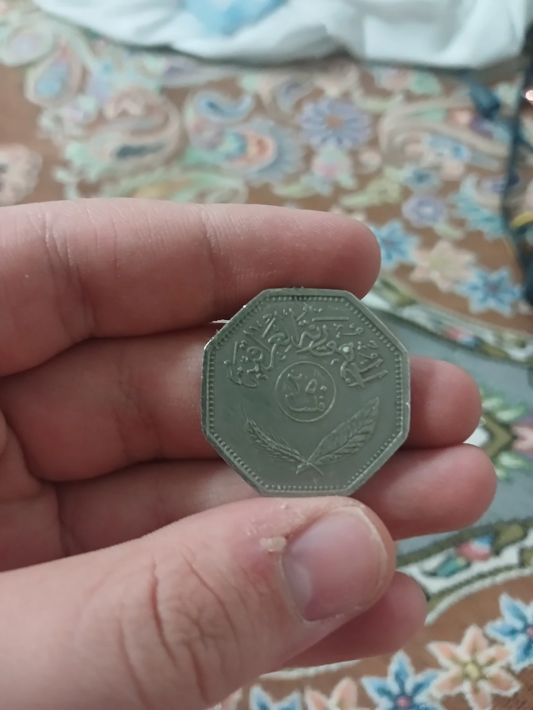 Vintage Iraqi 25 Fils Octagonal Coin