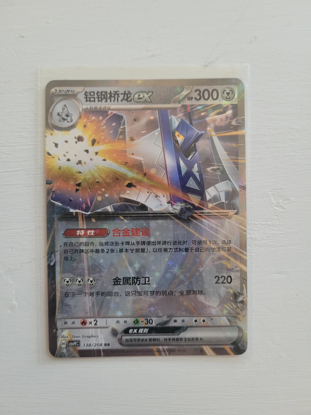 Archaludon EX Japanese Pokemon Trading Card