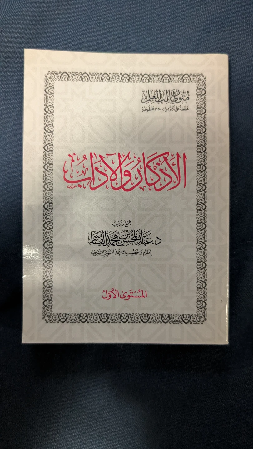 Mutūn Talib al-'ilm  Level 1 - 5 - photo 2
