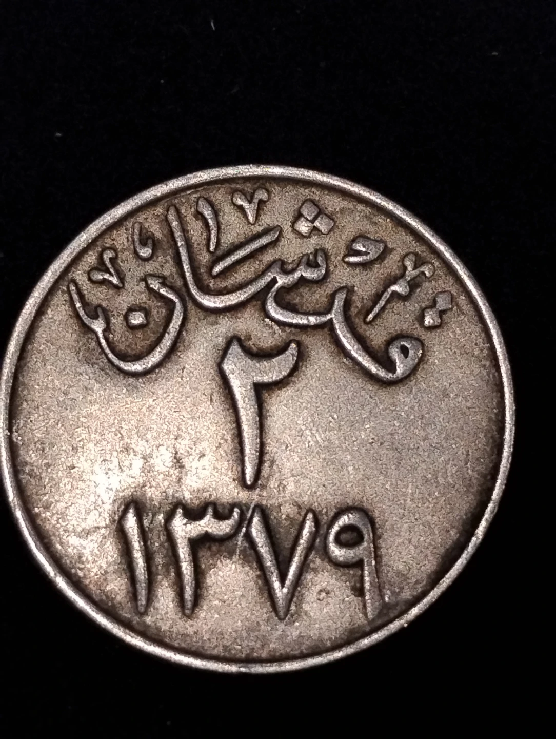 Vintage Saudi Arabia 2 Qirsh Coin - photo 2