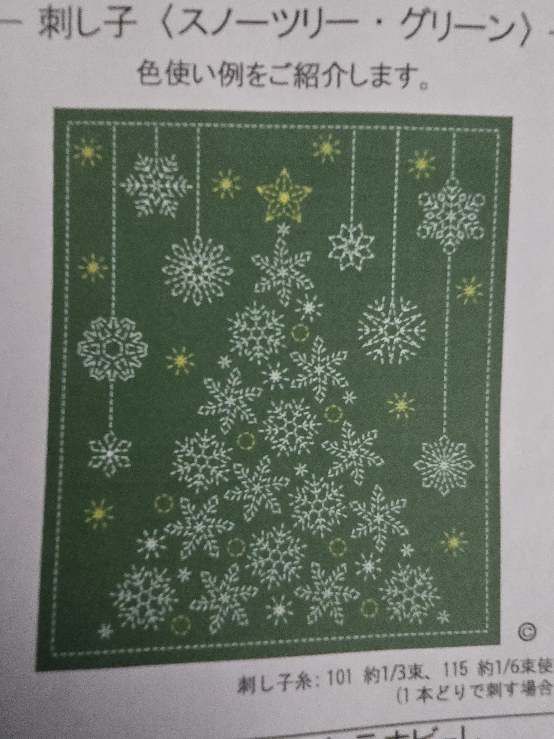 Japan New Hobbyra Hobbyre Sashiko Cloth Snow Tree Green - photo 2