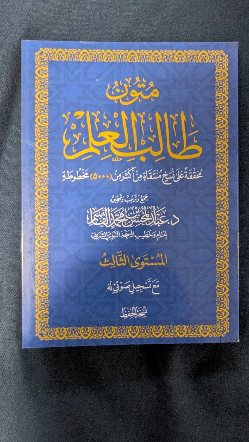 Mutūn Talib al-'ilm  Level 1 - 5 - photo 4