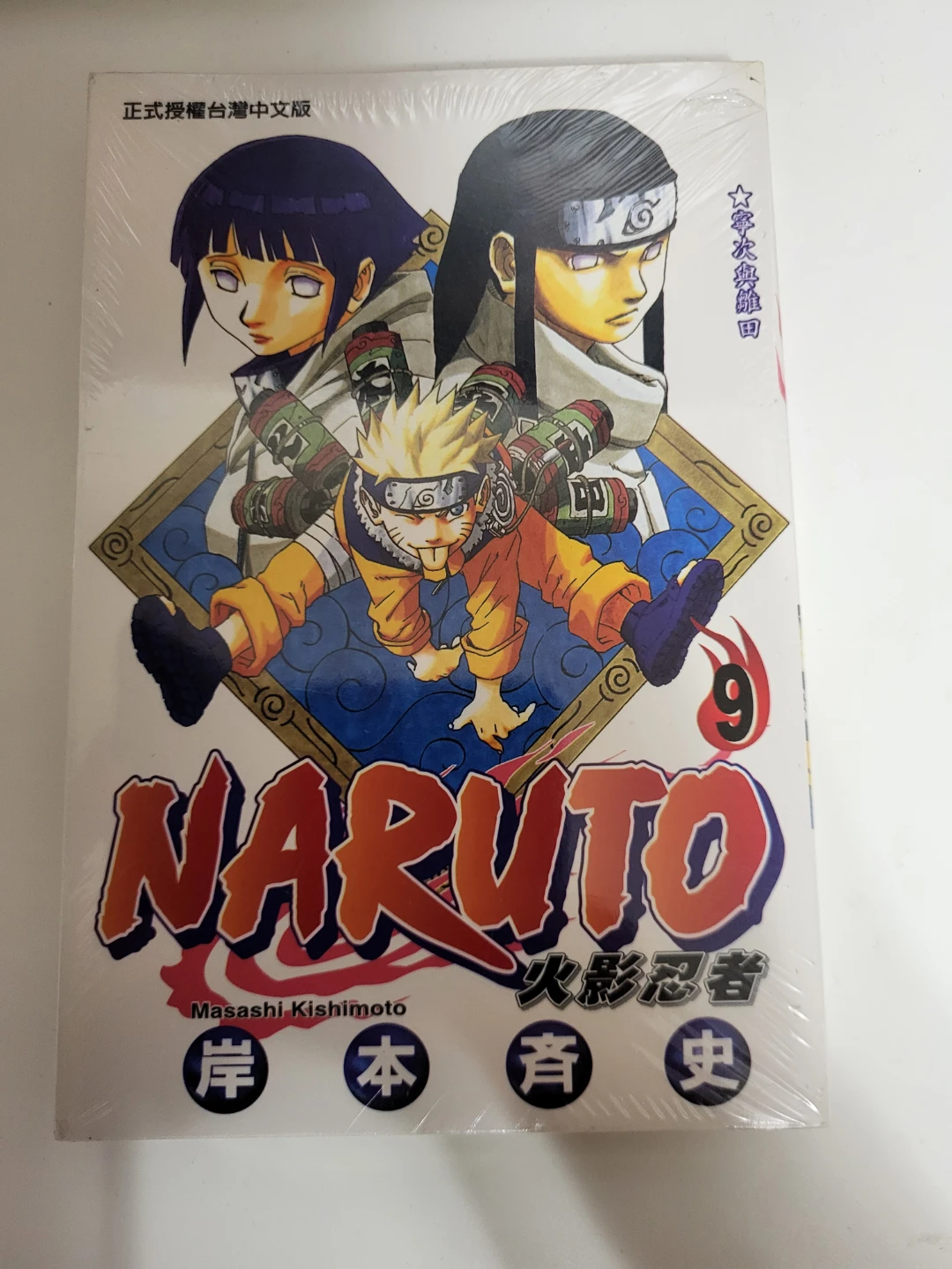 Naruto Manga Volumes 9, 12, 14, 36, 43 - photo 2