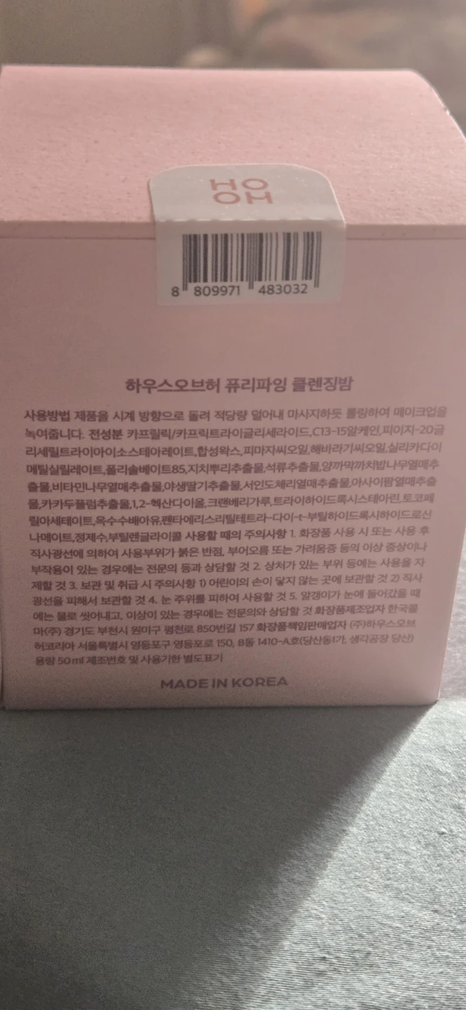 House of Hur Purifying Cleansing Balm - photo 2