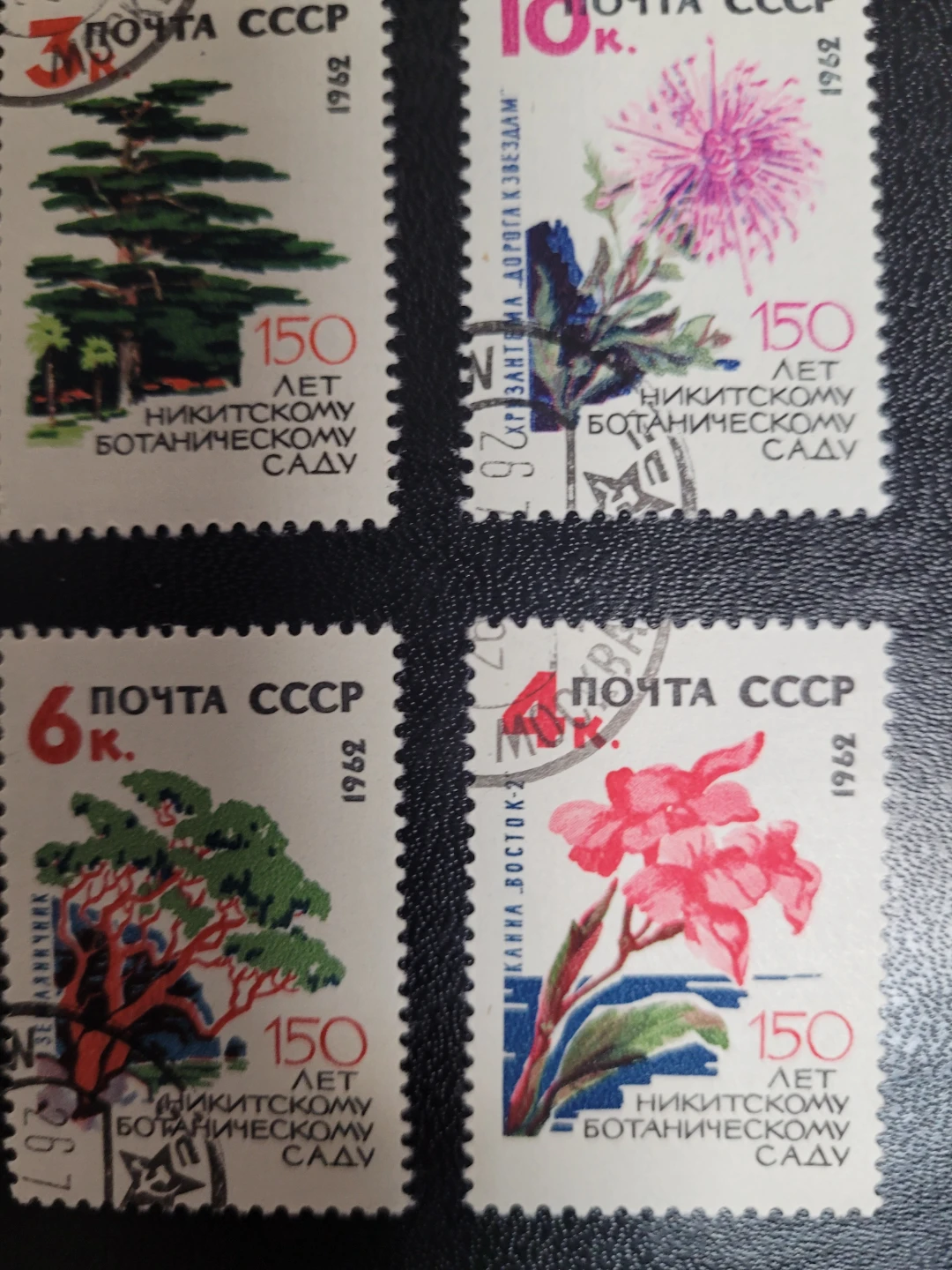 Set of 4 Vintage 1962 Soviet Botanical Postage Stamps