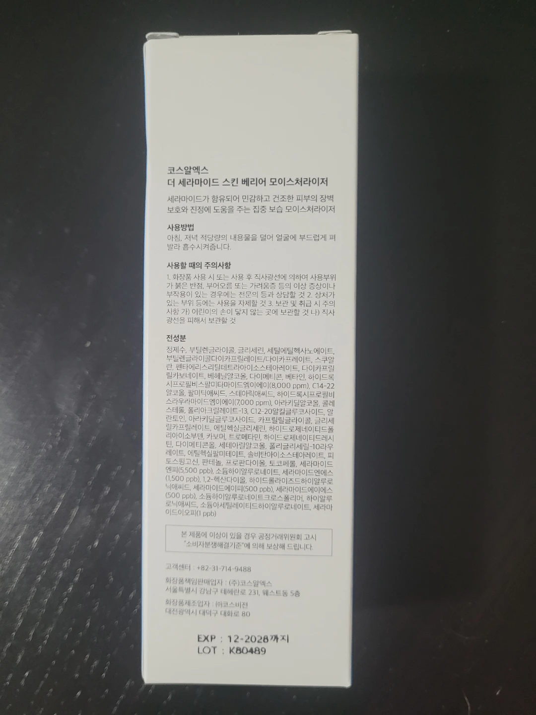 BNIB COSRX The Ceramide Skin Barrier Moisturizer - photo 2