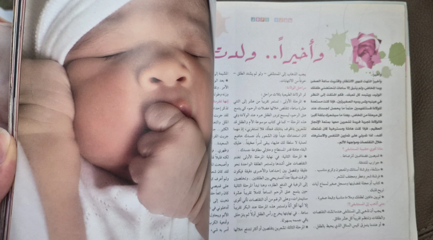 My First Baby Parenting Book - photo 3