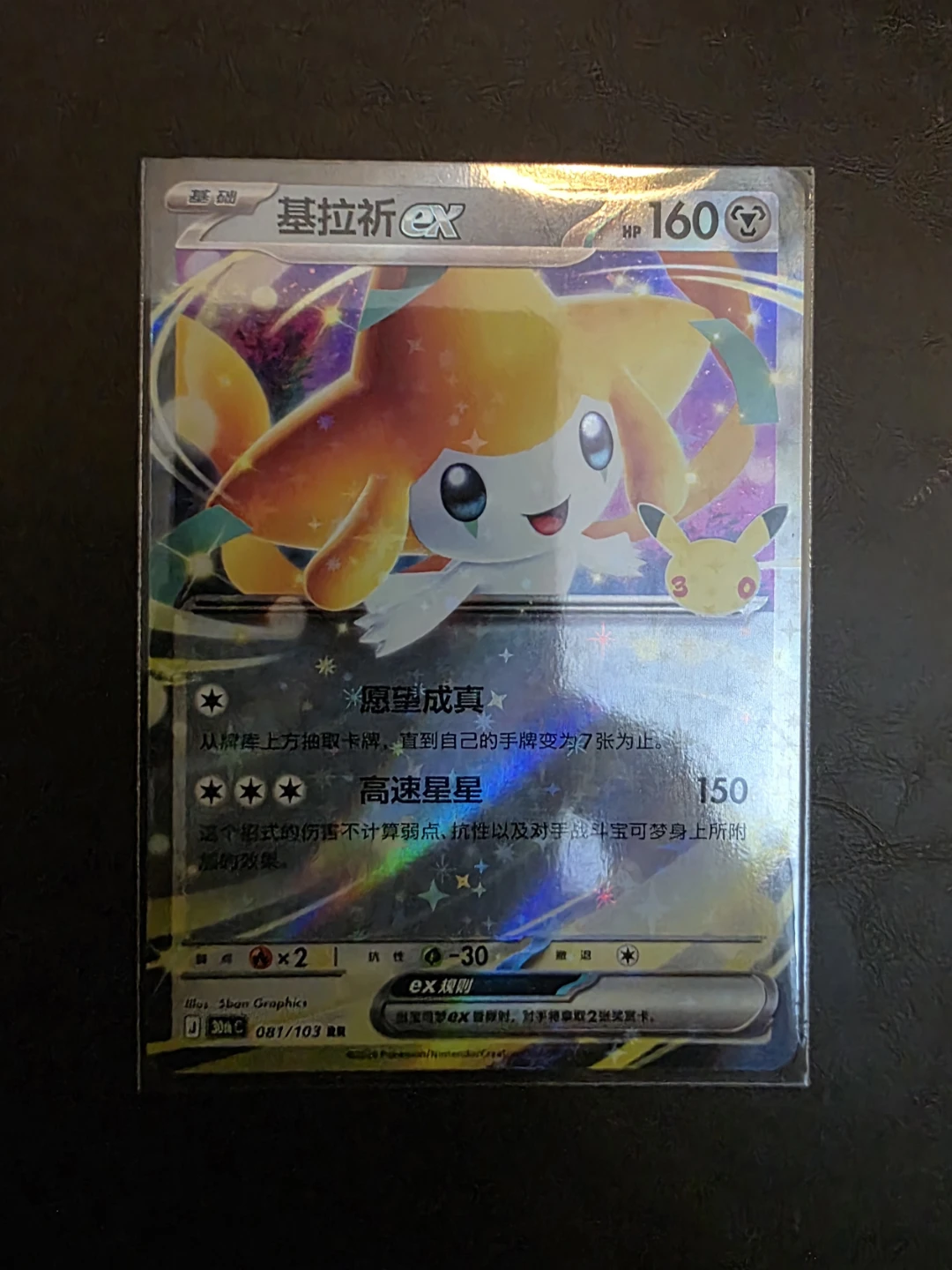 Jirachi EX Pokémon Trading Card