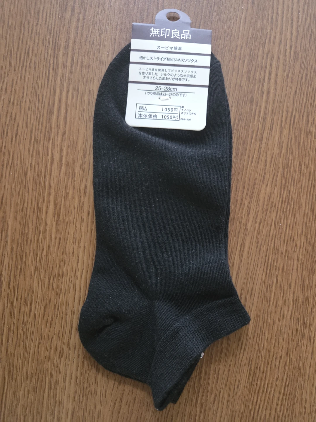 MUJI Supima Cotton Blend Business Socks - Black