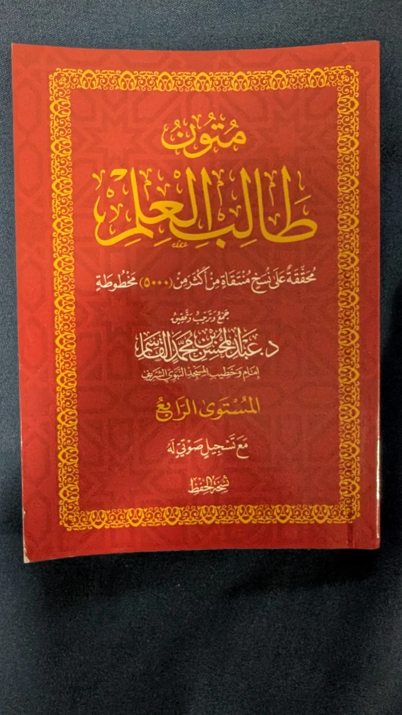 Mutūn Talib al-'ilm  Level 1 - 5 - photo 5