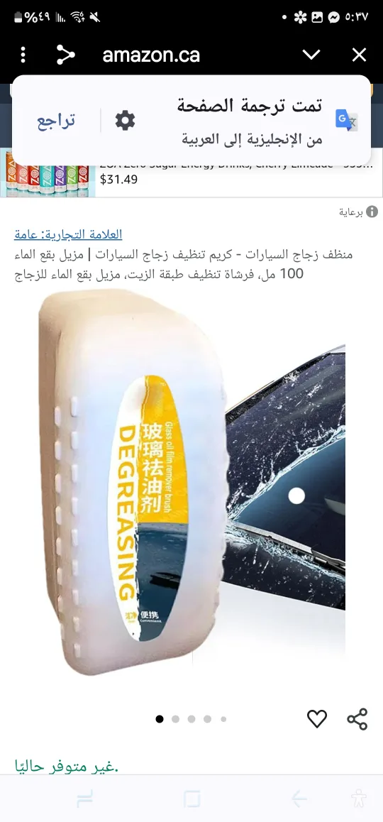 Car Glass Oil Film Remover Brush thumbnail