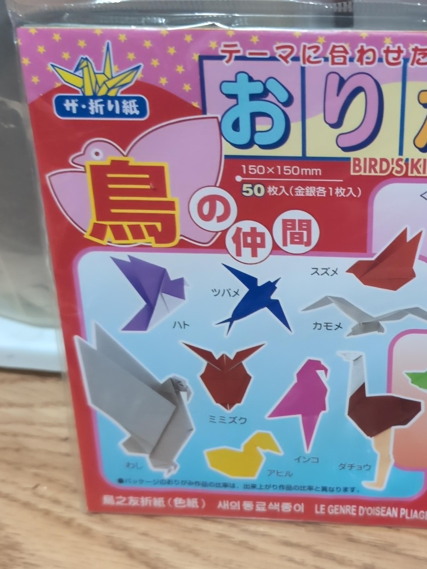Bird Origami Paper Set - 50 Sheets thumbnail