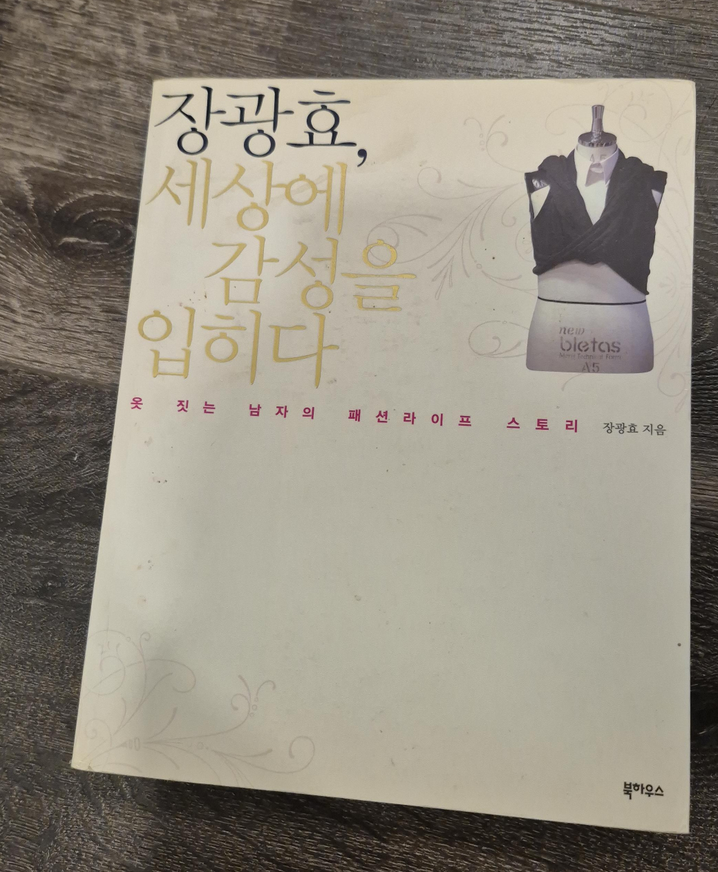 장광효, 세상에 감성을 입히다 thumbnail