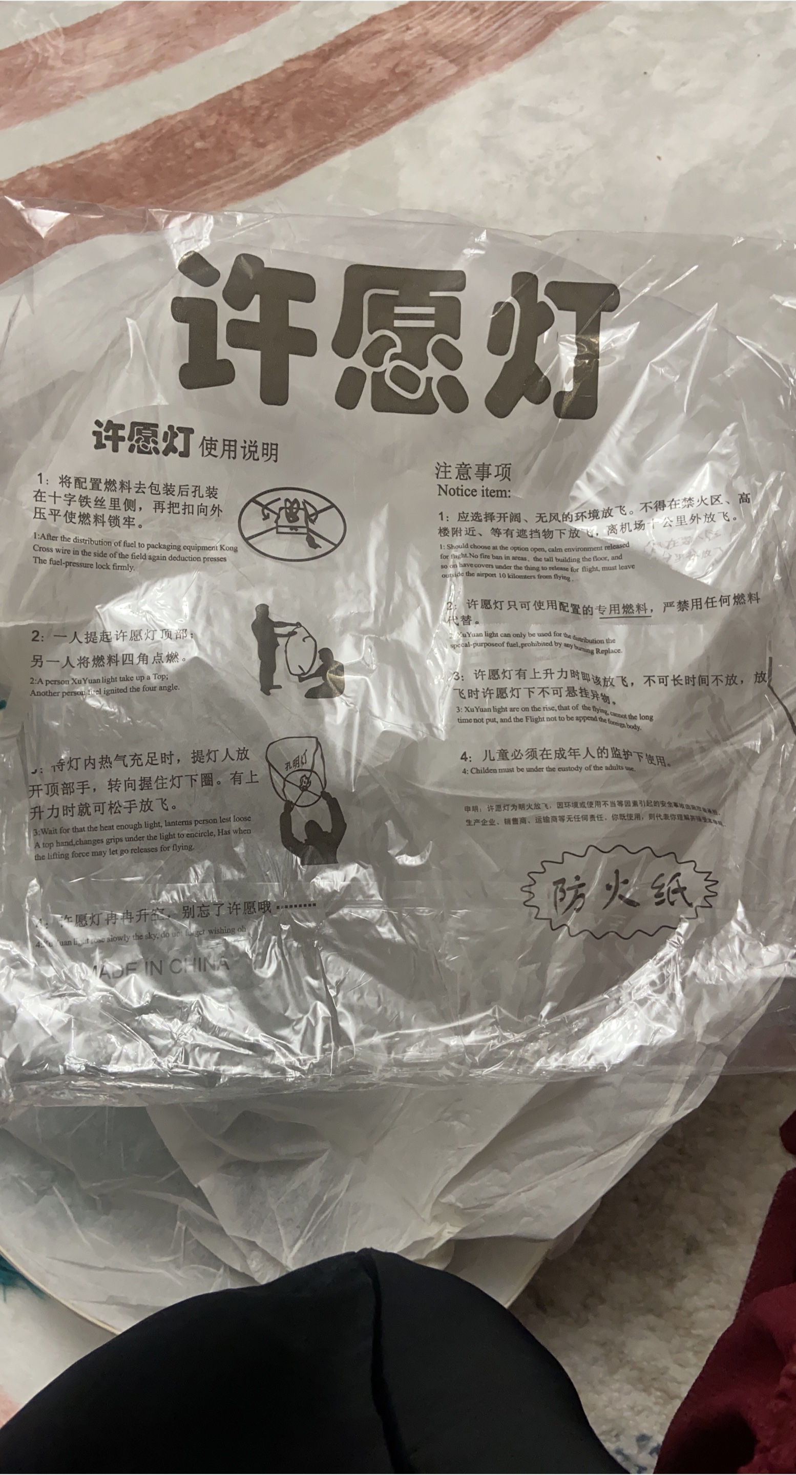 许愿灯 (Wishing Lantern) - New in Package! thumbnail