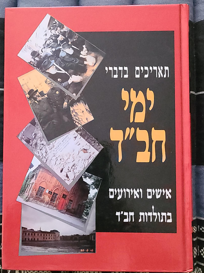 Book: ימי  חב"ד thumbnail