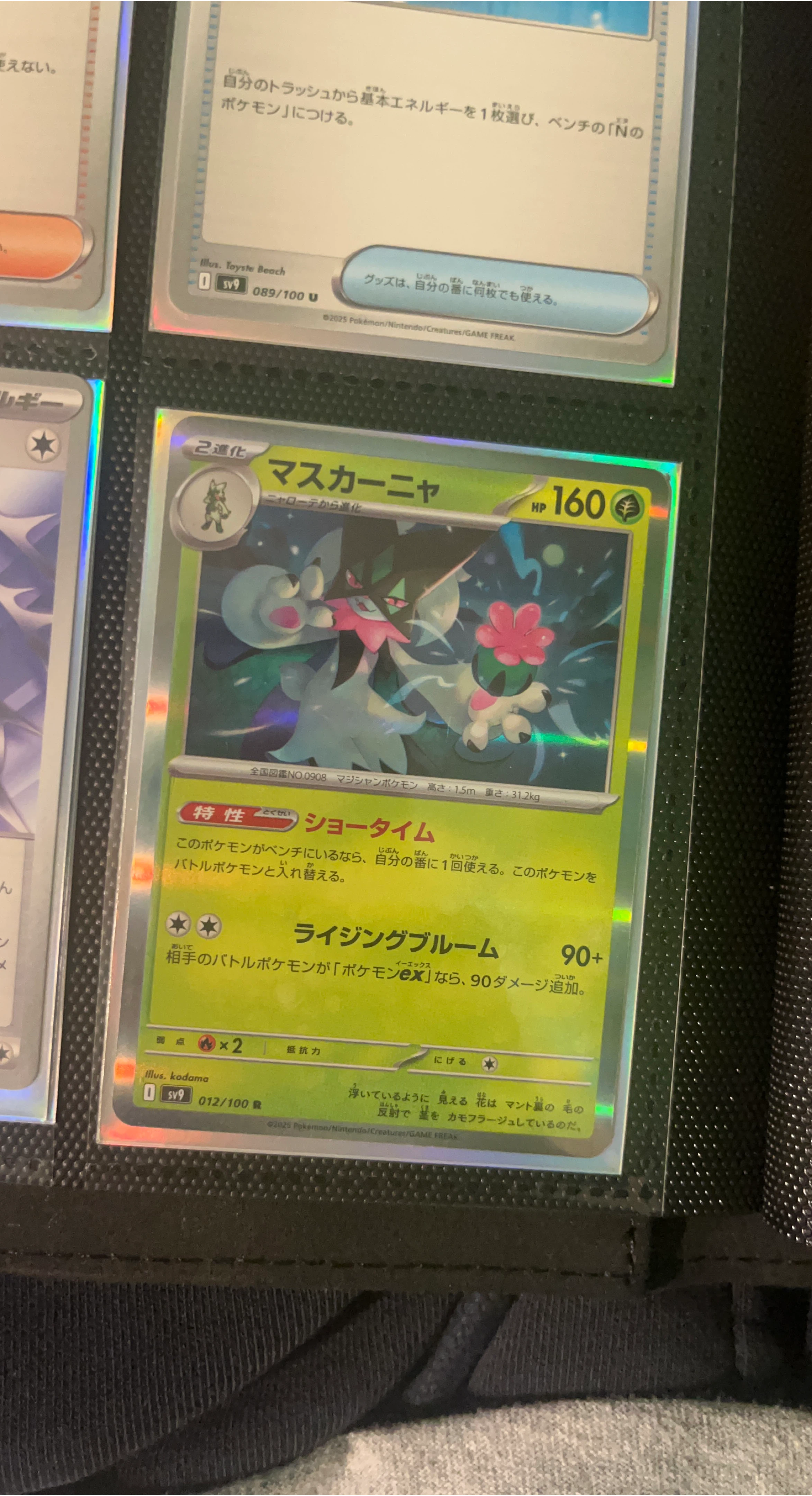 マスカーニャ (Meowscarada) Pokémon Card thumbnail