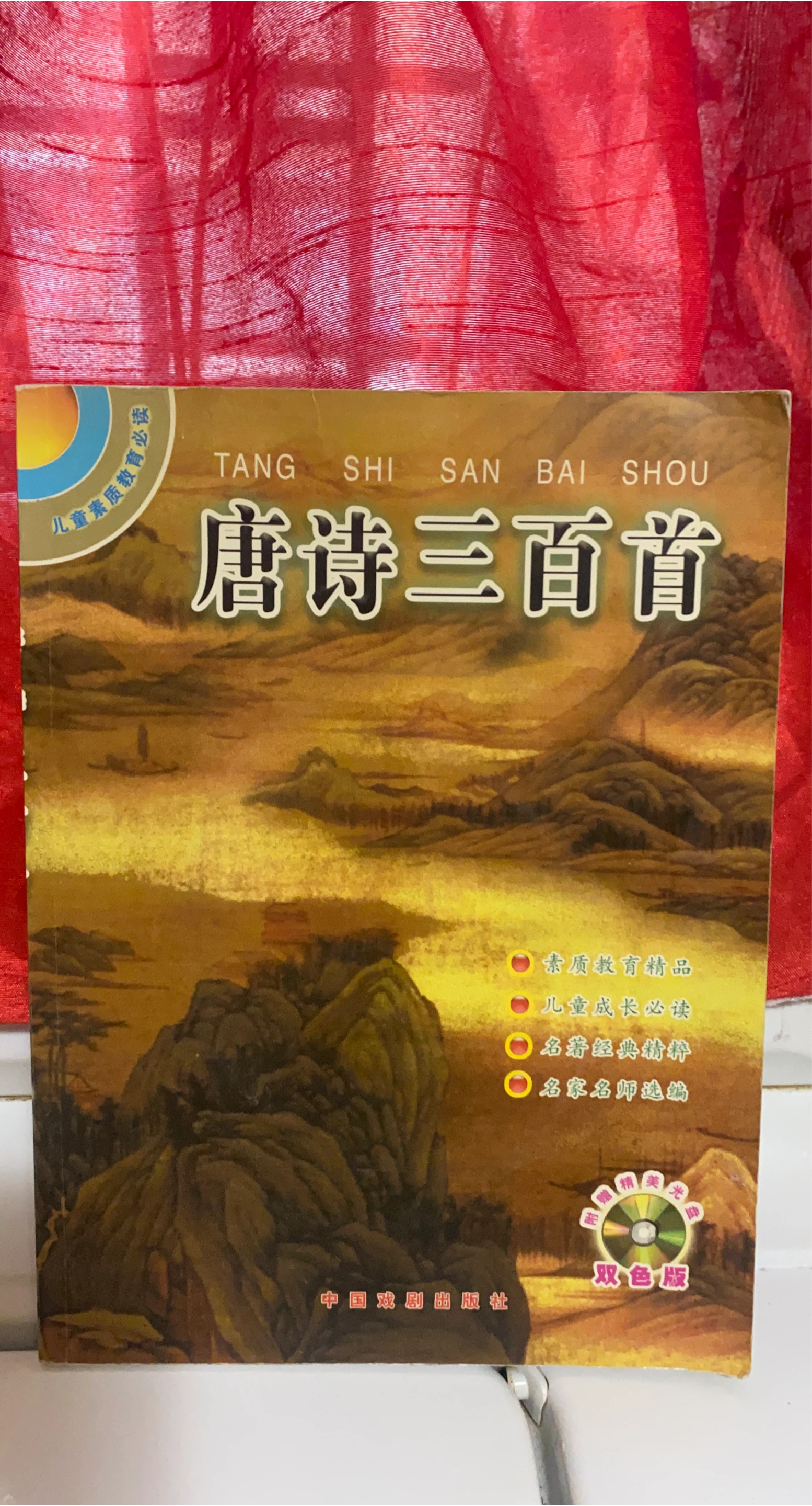 Tang Shi San Bai Shou Book thumbnail