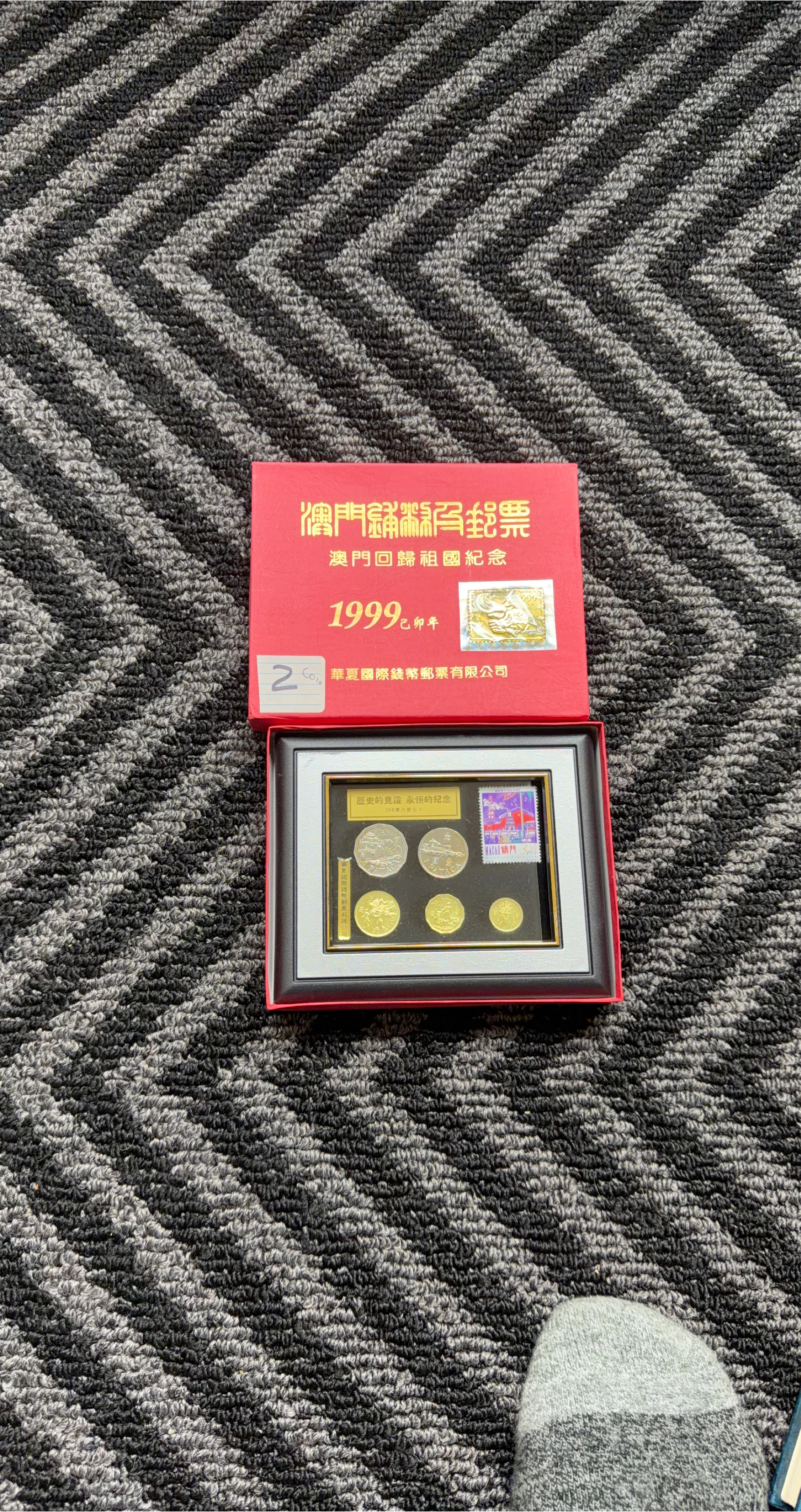 Macau 1999 Return to China Coin & Stamp Set