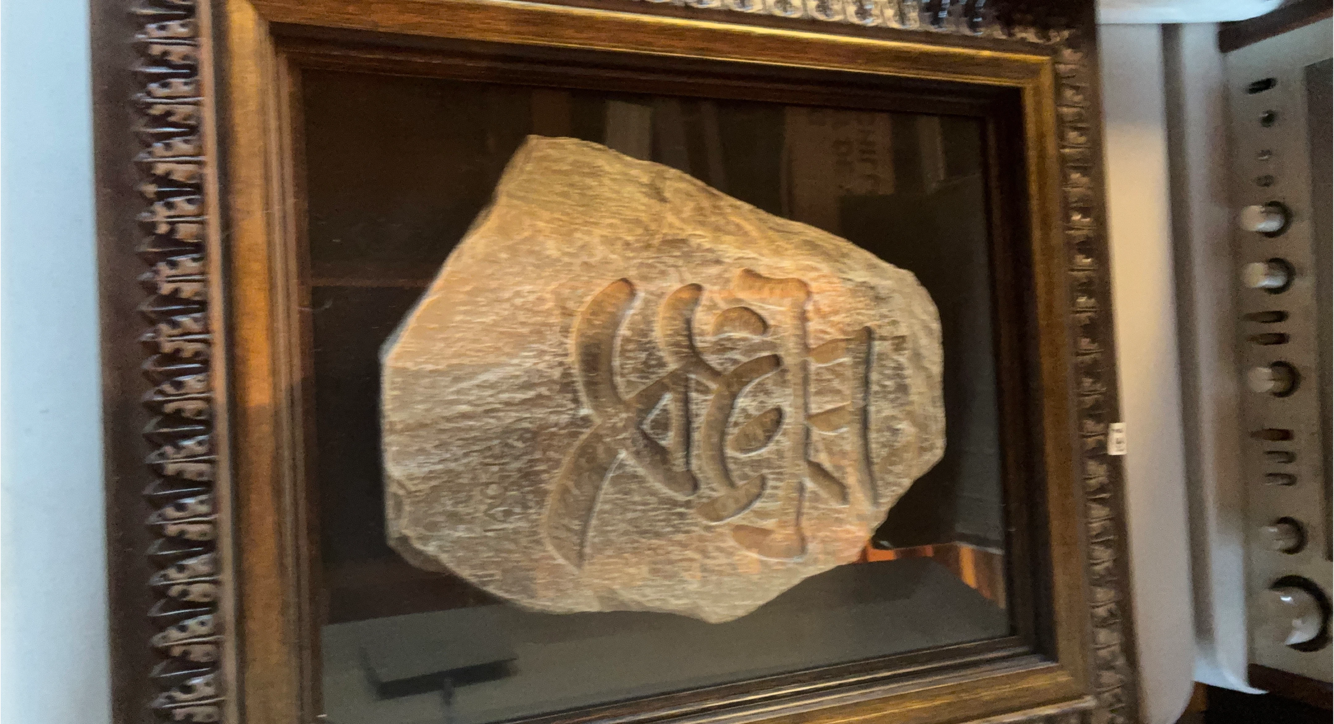 Framed Stone Carving with Calligraphy