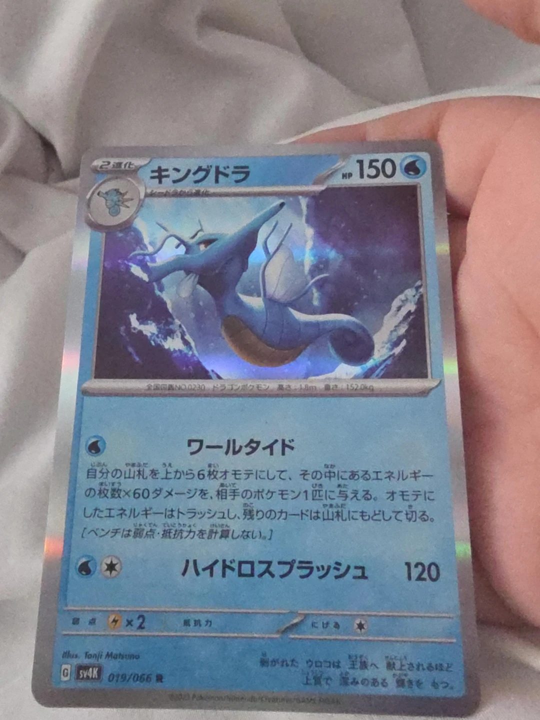 Kingdra Pokemon Card thumbnail
