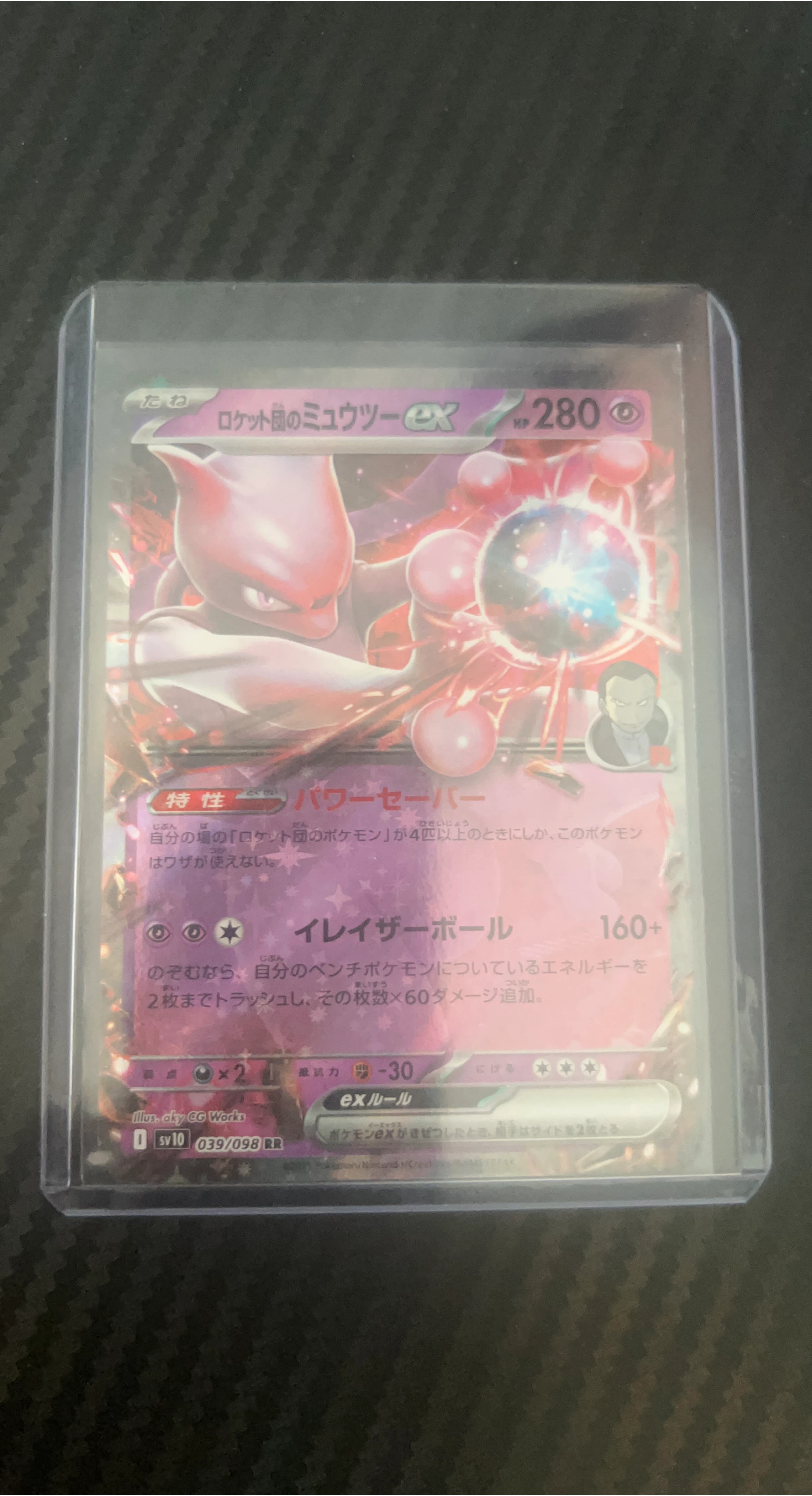 Rocket Gang Mewtwo ex Pokemon Card