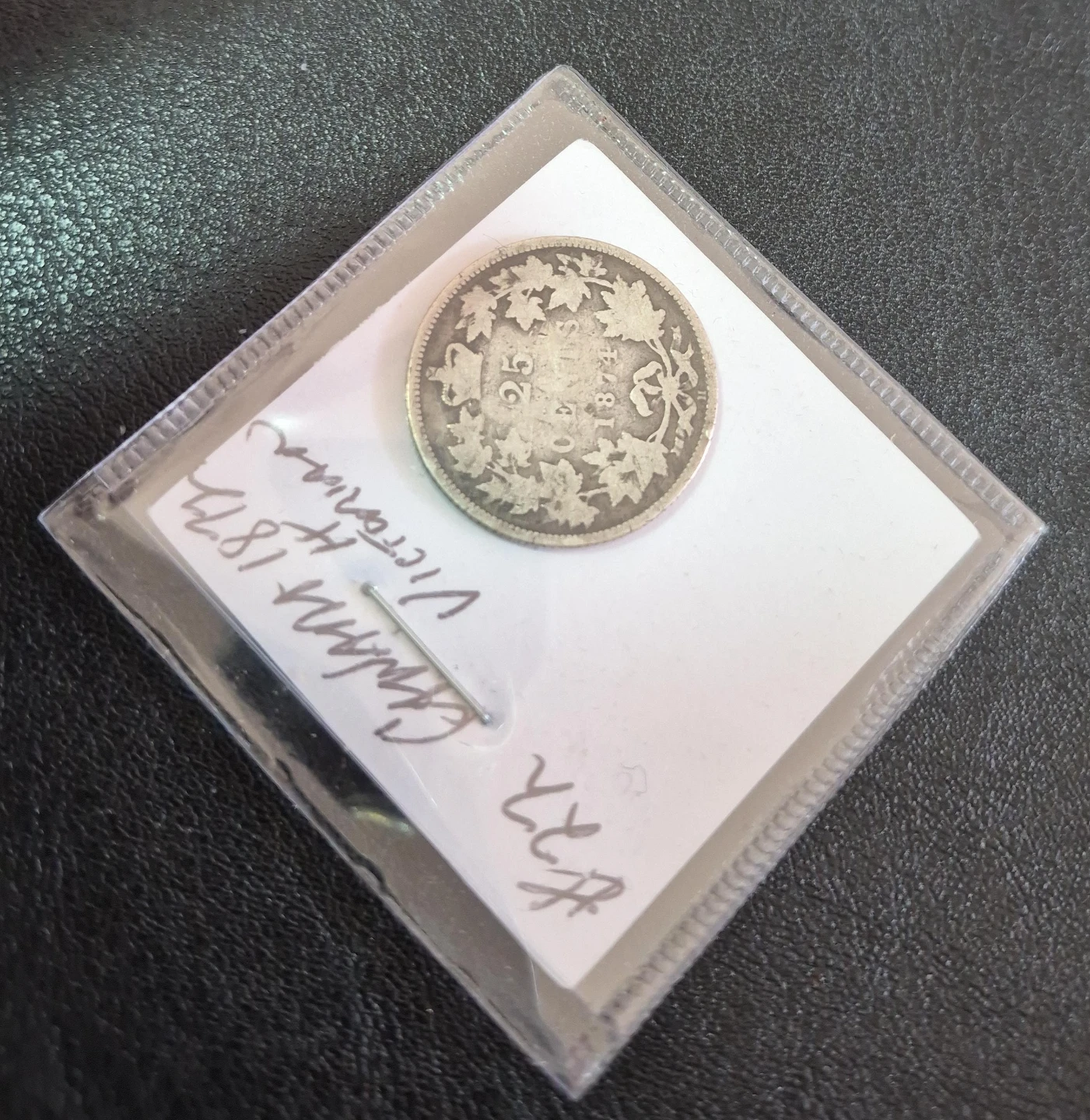 Canada 1877 Victoria 25 Cent Coin