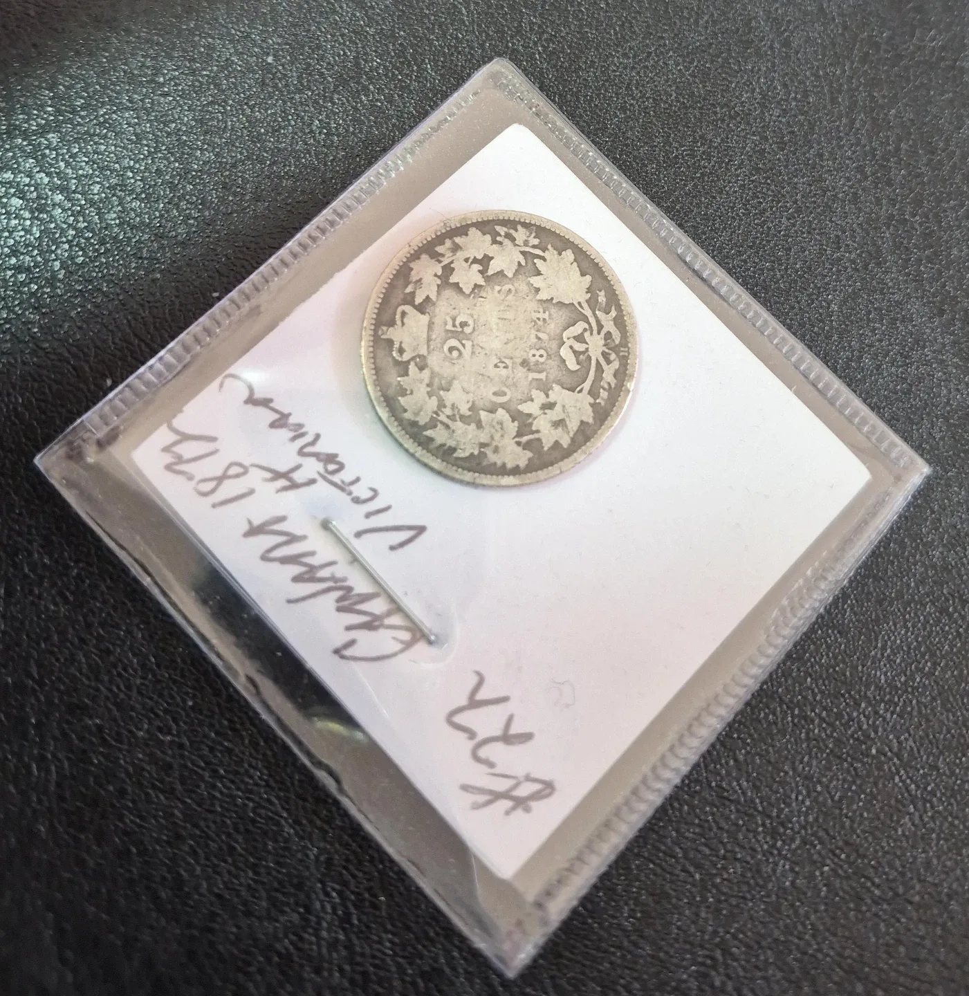 Canada 1877 Victoria 25 Cent Coin