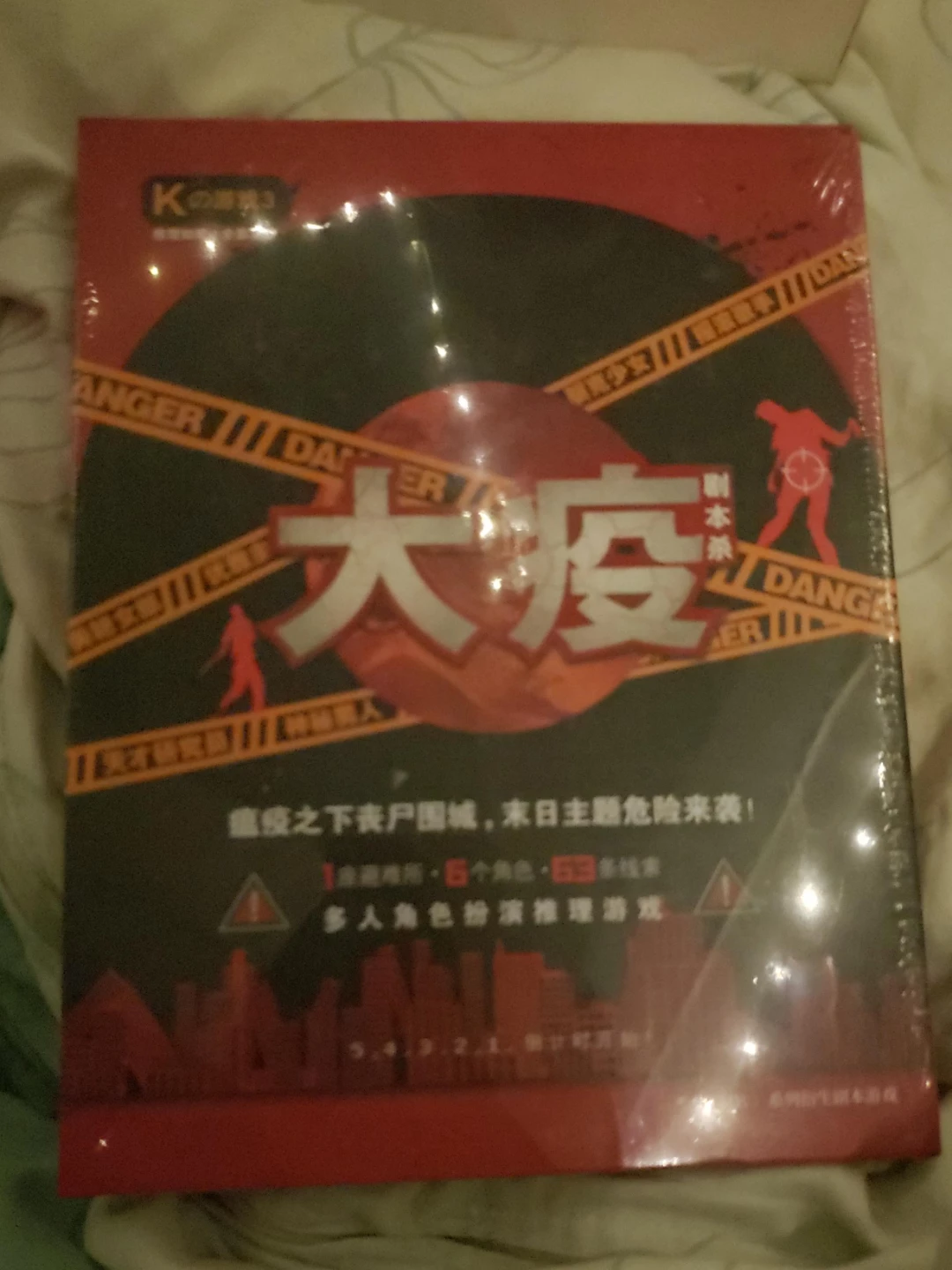 大疫 Board Game
